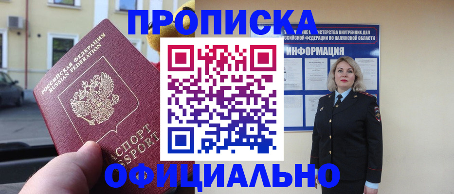 прописка для кредита в Энгельсе