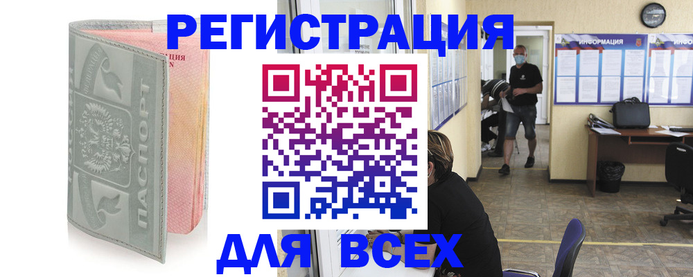 где прописаться в Энгельсе